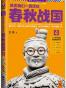 其实我们一直活在春秋战国（1-4）