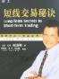 短线交易秘诀