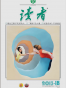 读者