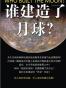 谁建造了月球？