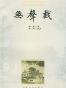 无声戏