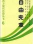 自由宪章