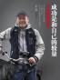 成功是和自己的较量：王石哈佛问道