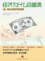 经济为什么会崩溃