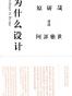 为什么设计