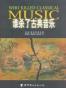 谁杀了古典音乐