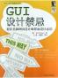 GUI设计禁忌