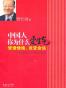 中国人你为什么爱生气