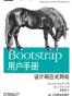Bootstrap用户手册