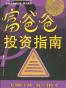 富爸爸投资指南