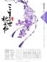 三生三世 枕上书·终篇
