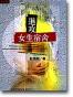 進攻女生宿舍