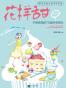 花样甜——不用烤箱的76道快手甜点