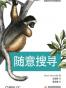 随意搜寻