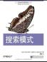 搜索模式