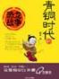 青铜时代的恐龙战争