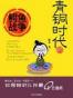 青铜时代的鳄鱼战争