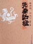 秦虎狼..并天下