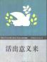 活出意义来