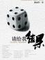 请给我结果