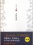 寻找家园（增订版）