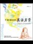 不能错过的英语启蒙