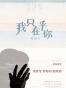 我只在乎你