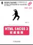 HTML 5与CSS 3权威指南（第2版·上册）
