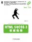 HTML 5与CSS 3权威指南（第2版·下册）