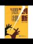 让思维再创新