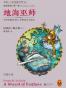 地海传奇1：地海巫师