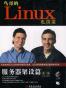 鸟哥的Linux私房菜