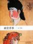 画堂香事