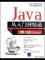 Java从入门到精通