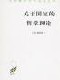 关于国家的哲学理论