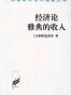 经济论 雅典的收入