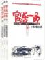 官居一品（全七册）