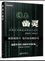 线上幽灵