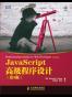 JavaScript高级程序设计（第3版）