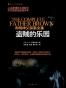 布朗神父探案集：盗贼的乐园