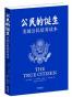 公民的诞生