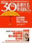 30年后，你拿什么养活自己？