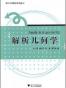 解析几何学