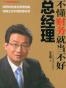不懂财务就当不好总经理