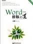 Word排版之道