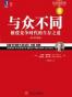 与众不同
