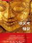 微笑吧，缅甸