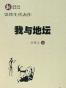 我与地坛