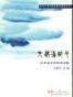 大航海时代：大学生学术科技创新