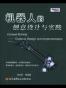 机器人的创意设计与实践